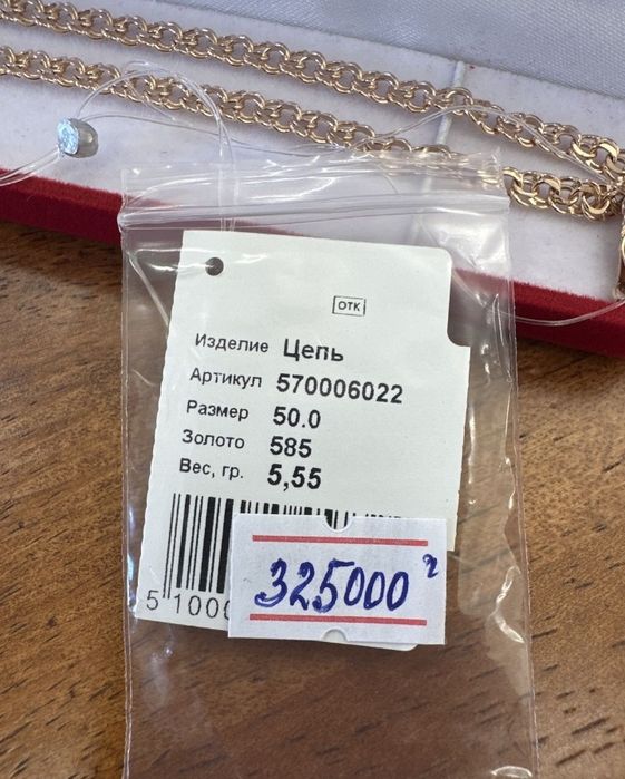 Золотая цепь 5,55 грамм новая