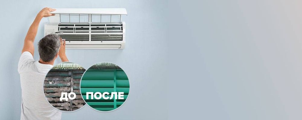 Чистка Кондиционер Диагностика