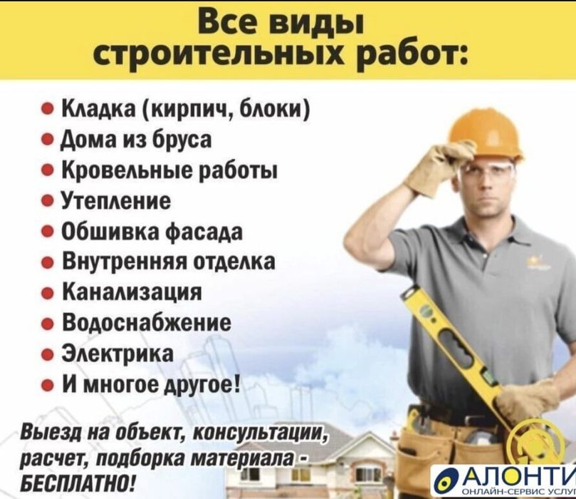 Строительные услуги