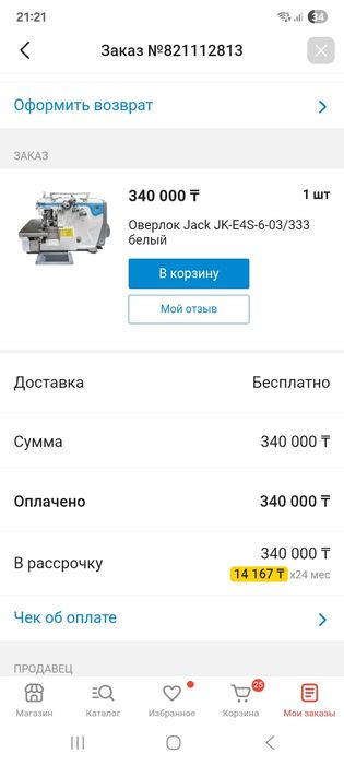 Оверлог новый, 6-ниточный