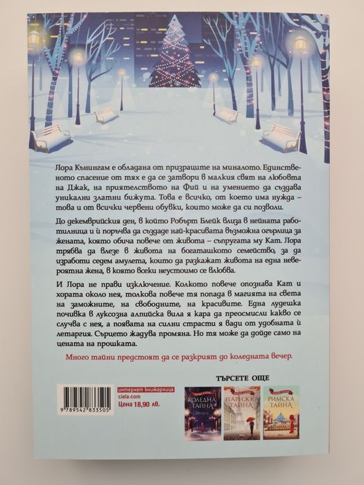 Книга Перфектният подарък-Карън Суон