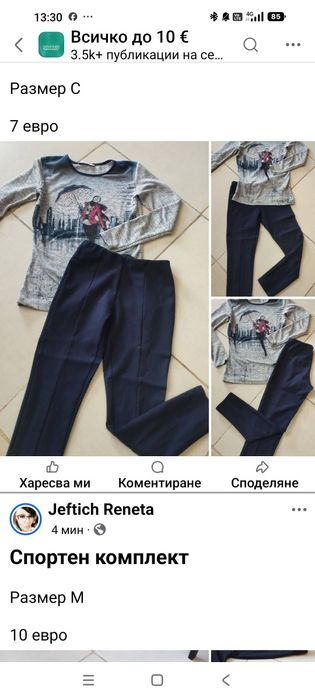 Дамски дрешки до 10 евро