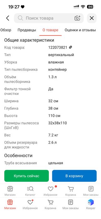 Пылесос химчистка NOVEX X02. Без коробки, В