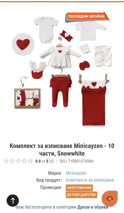 Бебешки комплект за изписване