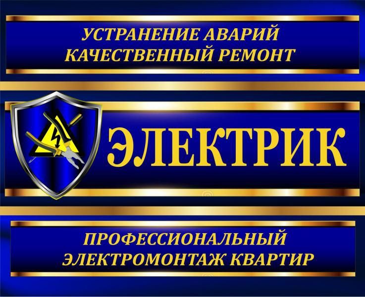 Услуги электрика по Ташкента. Электрик.Аварийная выезд. 24/7 .НЕГМАТ