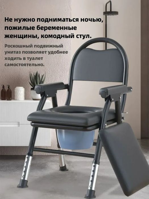 Санитарный стул.