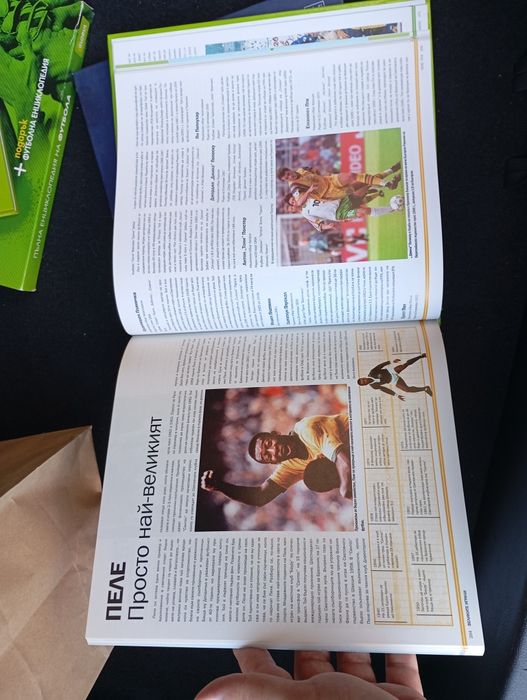 Пълна футболна Енциклопедия