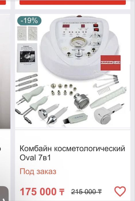 Комбайн косметологический