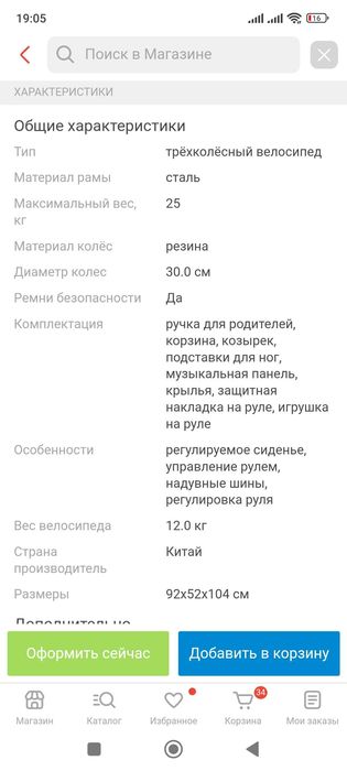 Велосипед коляска