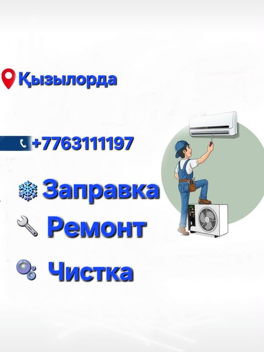 Кондиционер Ремонт