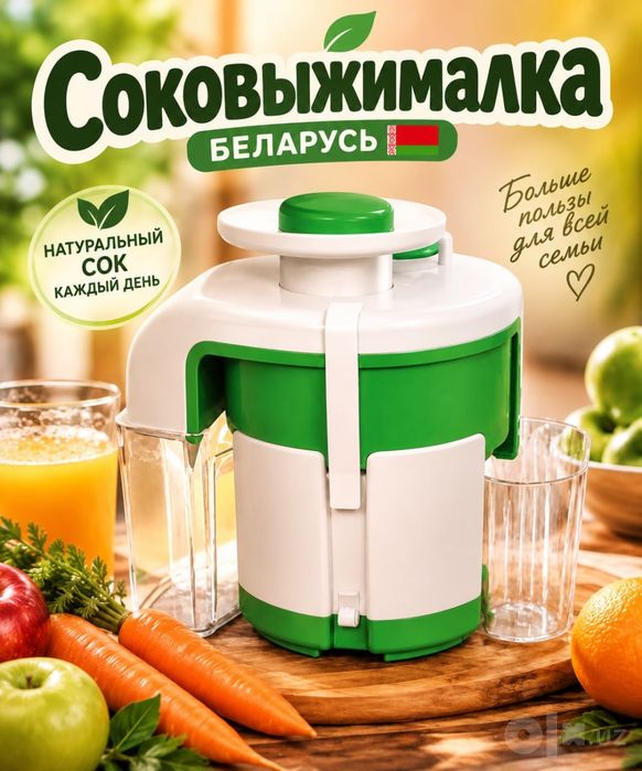 Соковыжималка Журавинка Беларуссия