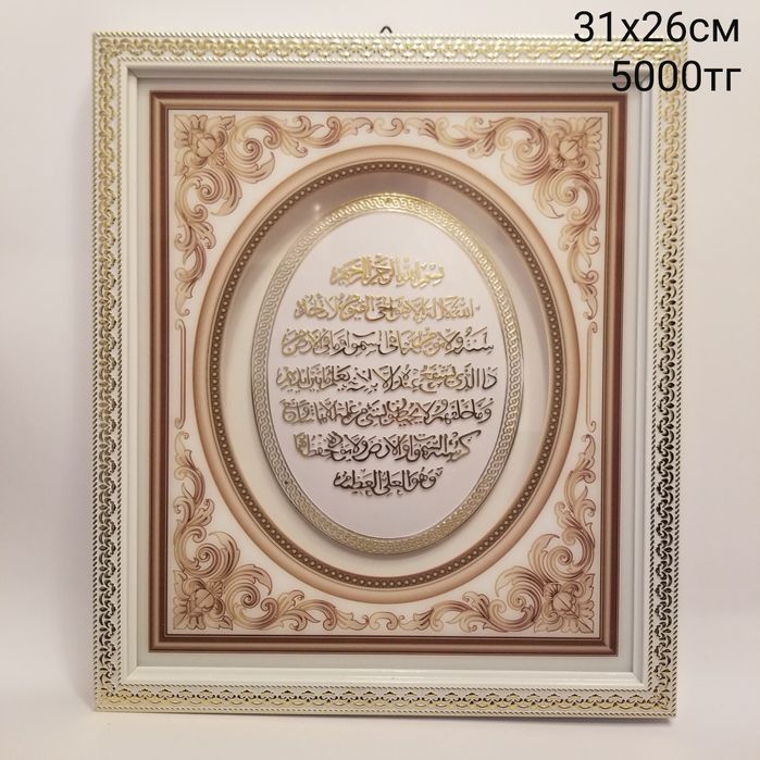 Часы мусульманские