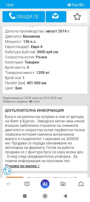 Фиат товарен микробус