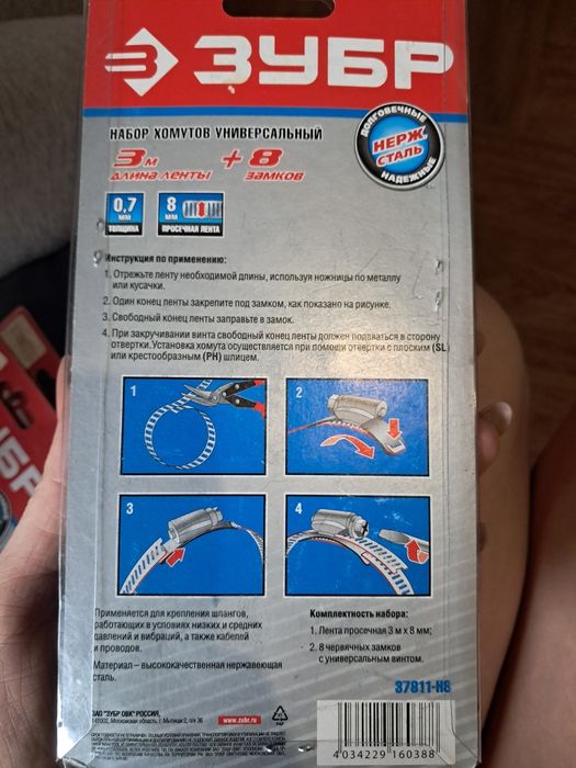 Хомут универсальный