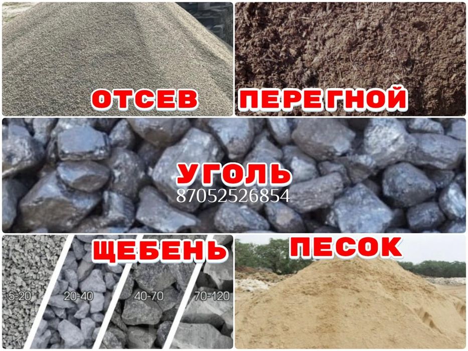 Уголь! Уголь! Комковой