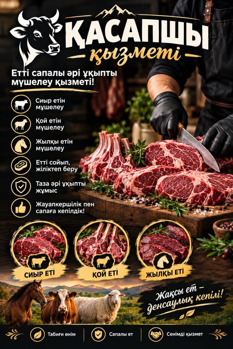 Қасапшы, касапшы, мясник, мал сою