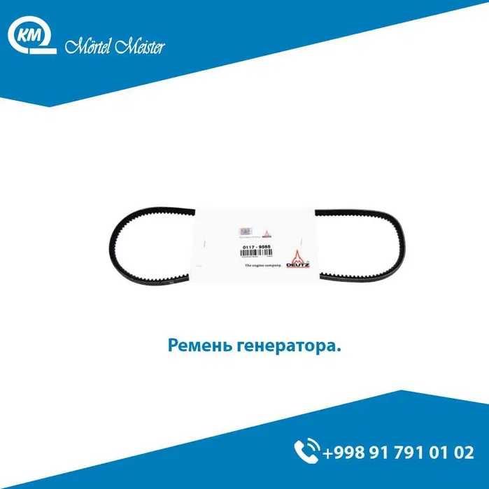 ремень генератора для пневмонагнетателя