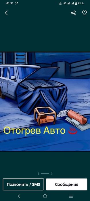 Отогрев авто прикурка