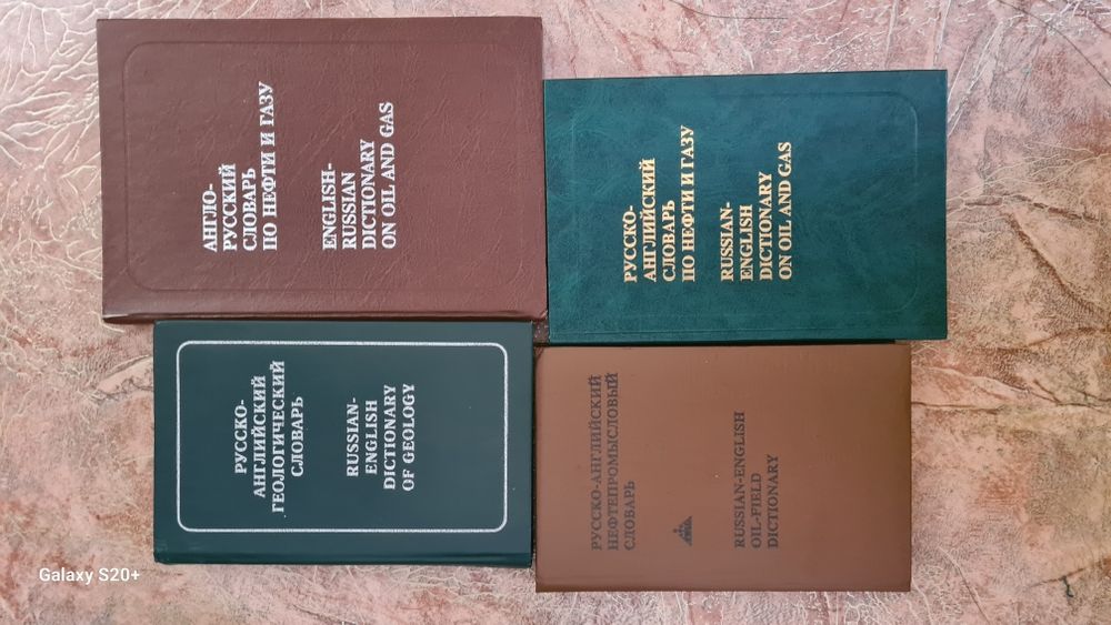 Словари технические