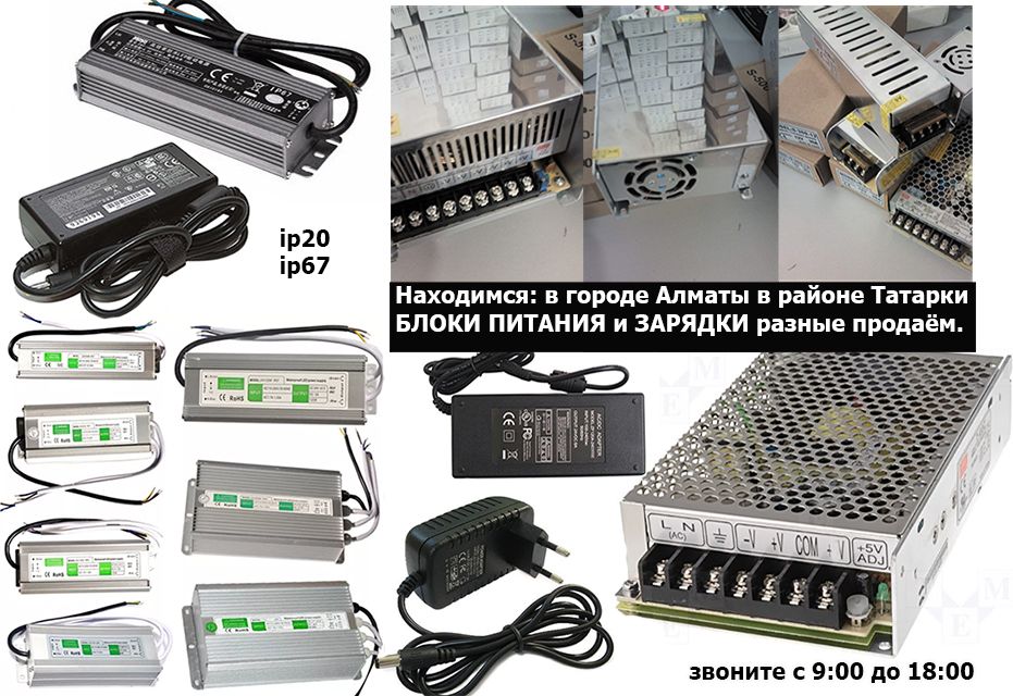 импульсные блоки питания на 5/12/24 вольта и другие в разных корпусах
