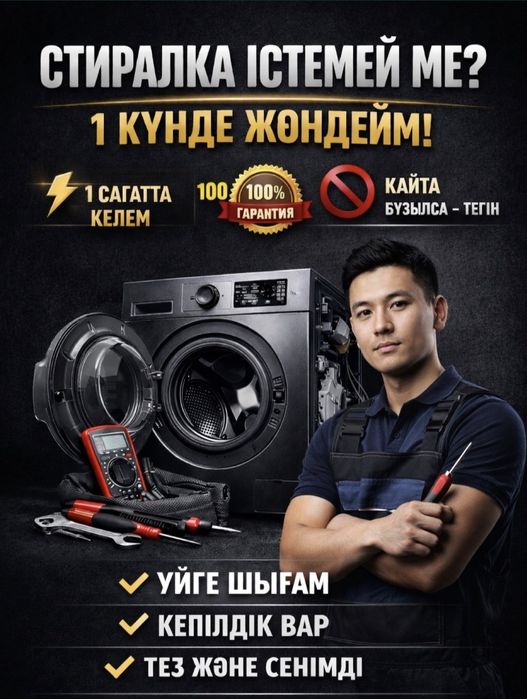 Ремонт стиральных машин Автомат