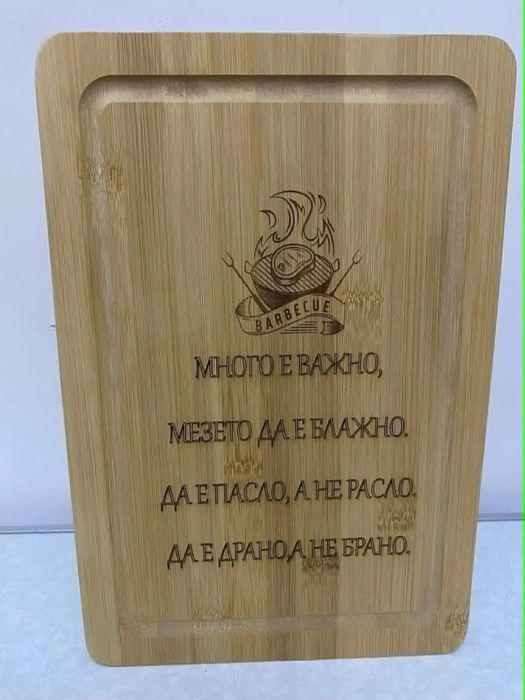 Дъски за мезета гравирани