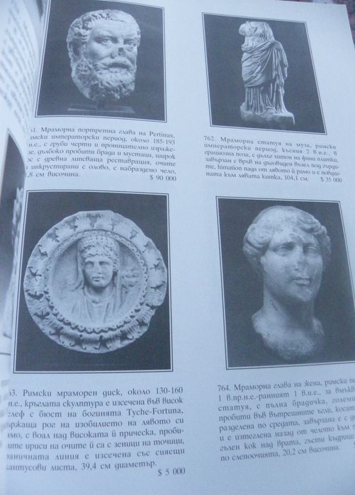 Антики от Рим и Византия