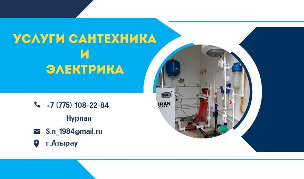 Сантехник и электрик