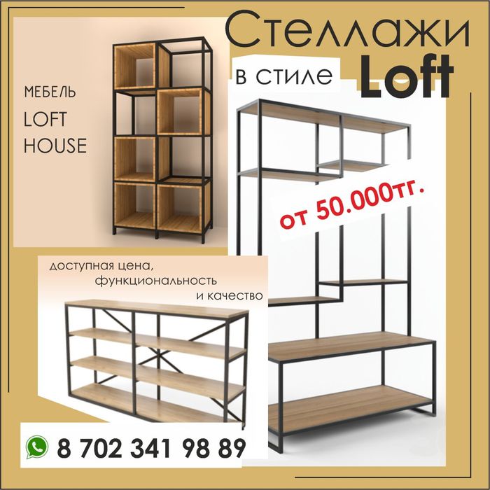 Офисная мебель лофт