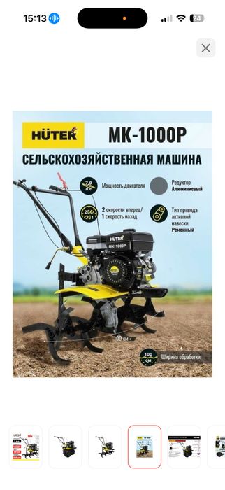 Мотоблок Huter МК-1000