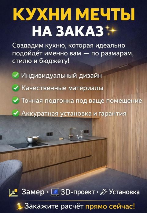 Мебаль мечты на заказ