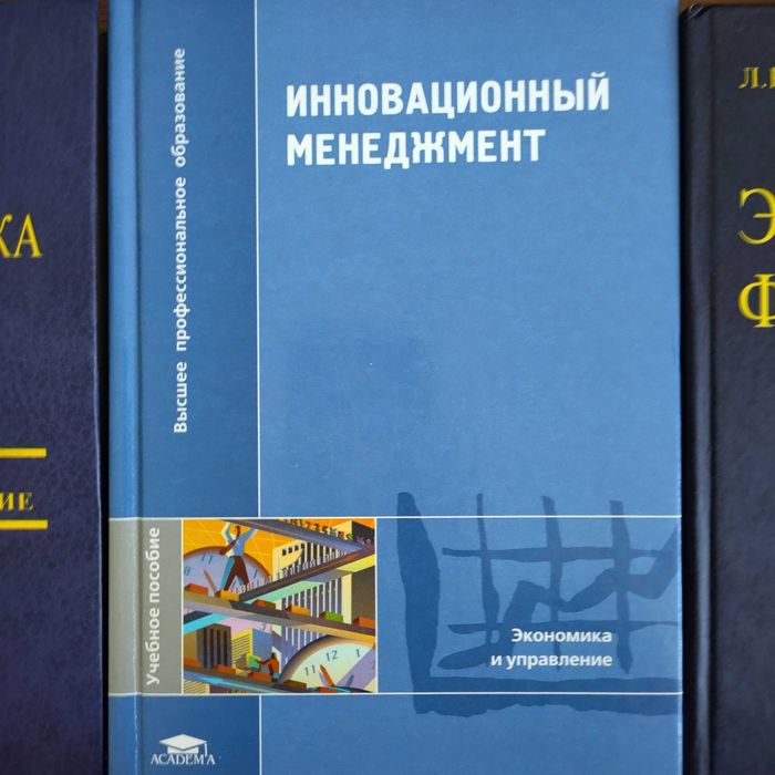 Учебные пособия для экономистов