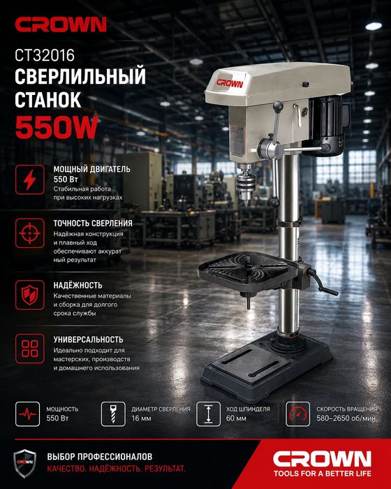 Сверлинный станок Crown original