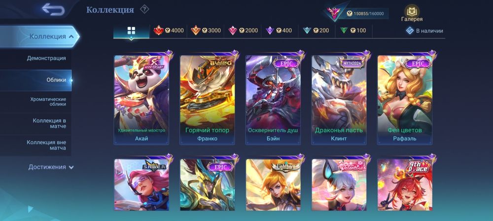Аккаунт млбб, Mobile legends