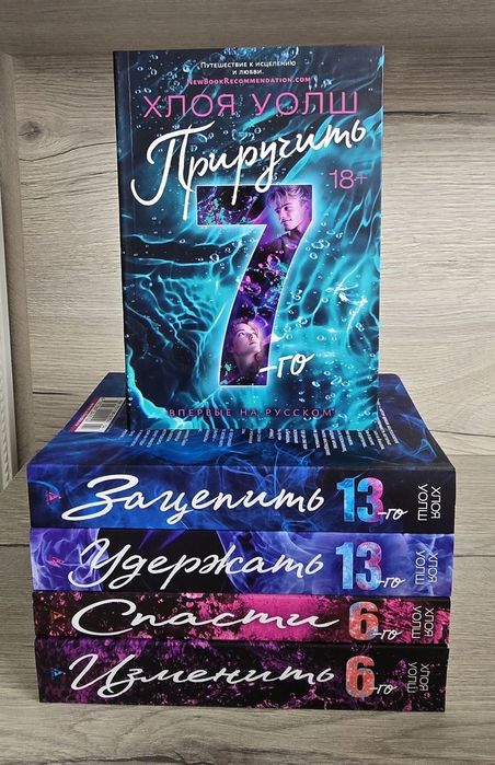 Книги Хлоя Уолш Цикл "Парни Томмена"