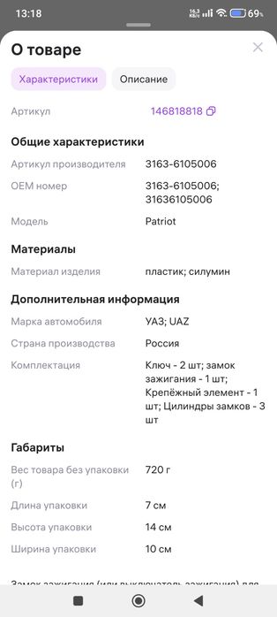 Замок зажигания уаз