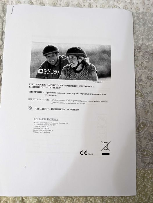 Кислороден концентратор DeVilbiss Compact 525