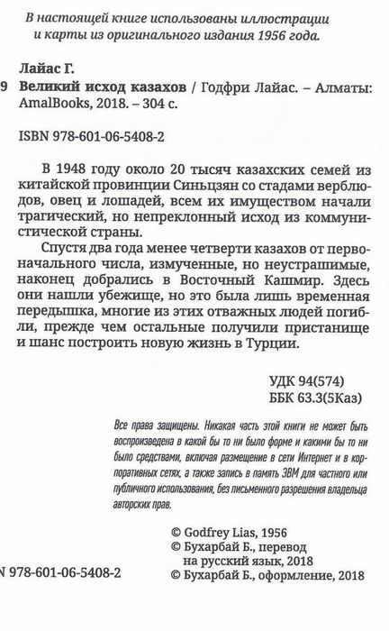 Великий исход казахов