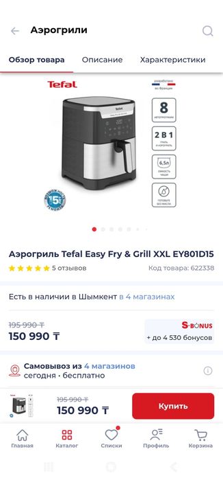 Продам аэрогриль от Тефаль