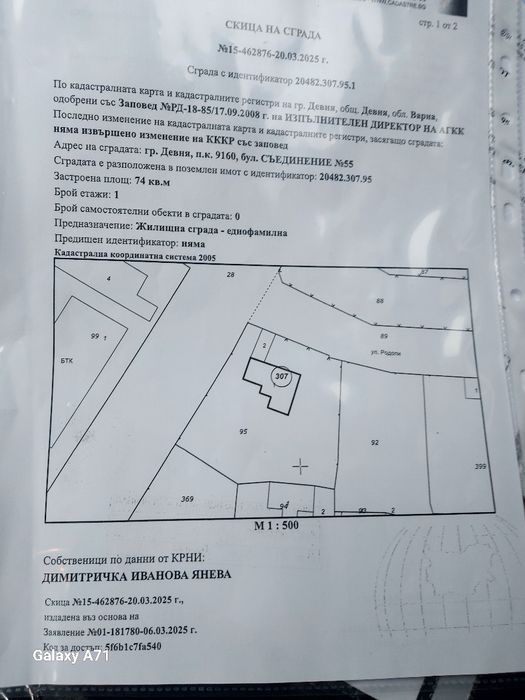 Продава къща дворно място  гараж Гр.Девня кв.Повеляново