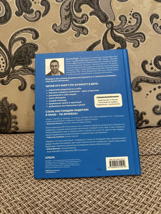 Книга Ицхака Пинтосевича - Влияй