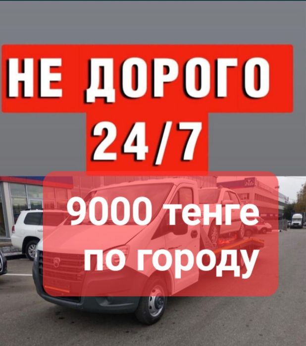 Услуги Эвакуатор по городу и межгород,.