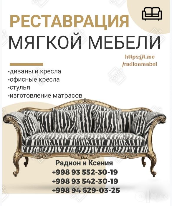 Реставрация мягкой мебели, стульев, офисных кресел, изготовление матра