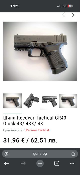 Glock 43/43x шина recover