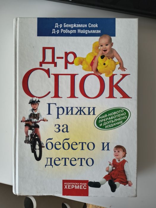 Доктор Спок книга