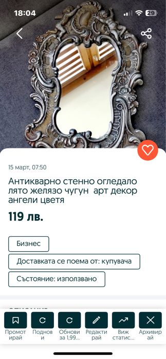 Огледало бронз ар нуво на повече от 120  г.