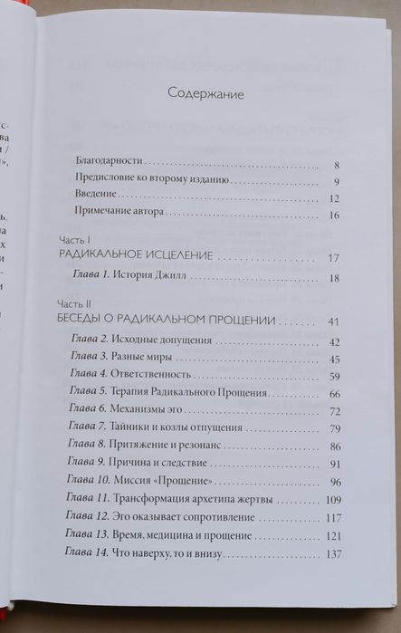 Радикальное прощение Колин Типпинг