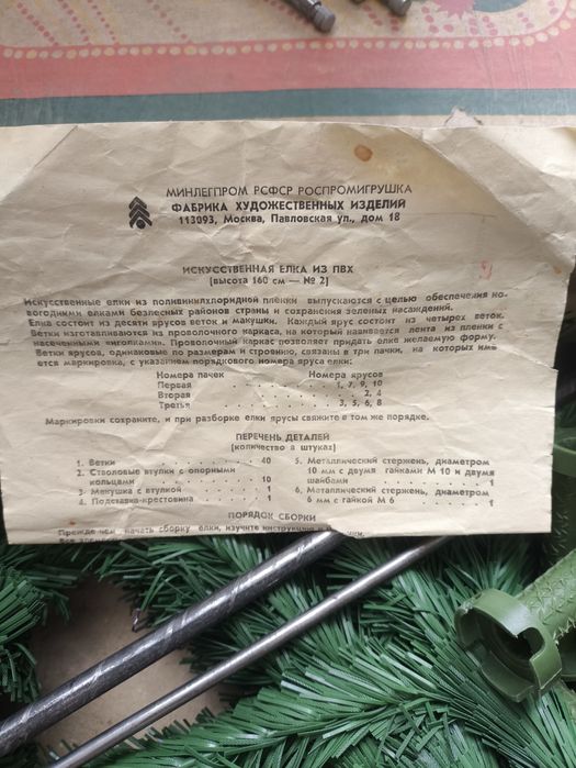 СССР Е́ЛКА сохран хороший