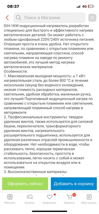 Индукционный нагреватель болтов