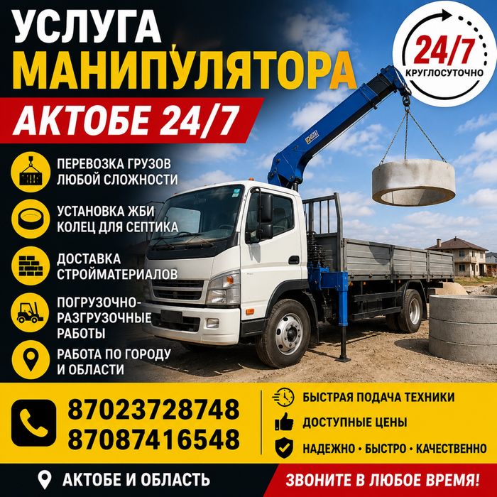 Кольца для септик и услуга манипулятор
